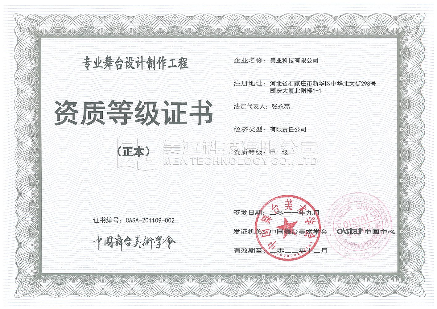 中國舞美學會甲級證書