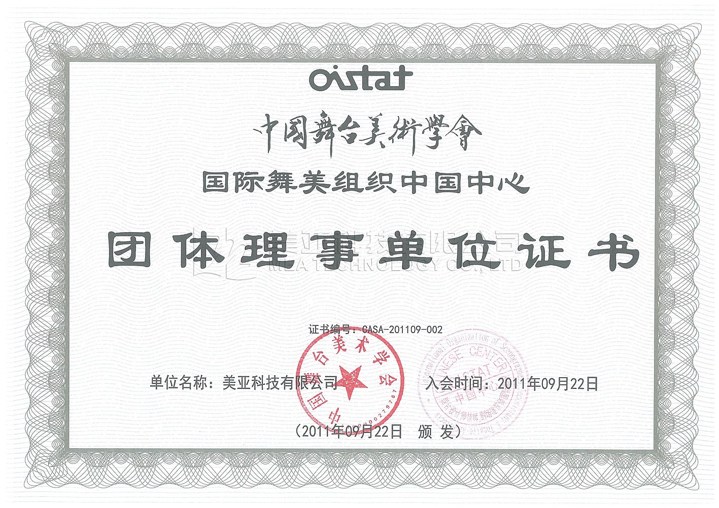 中國舞美學會甲級證書