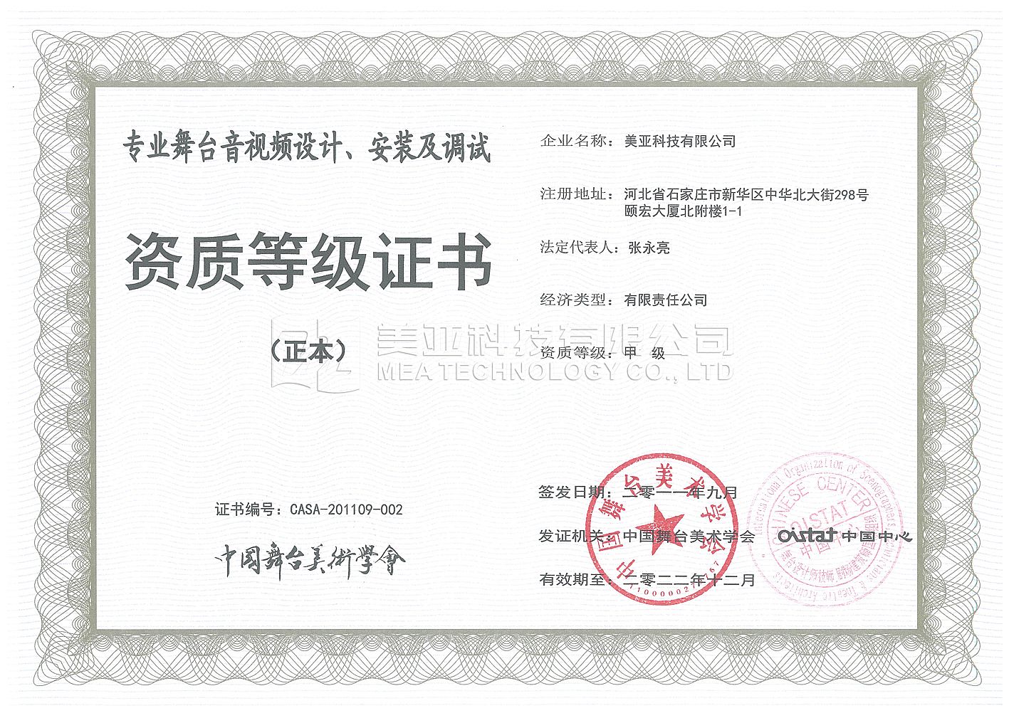 中國舞美學會甲級證書