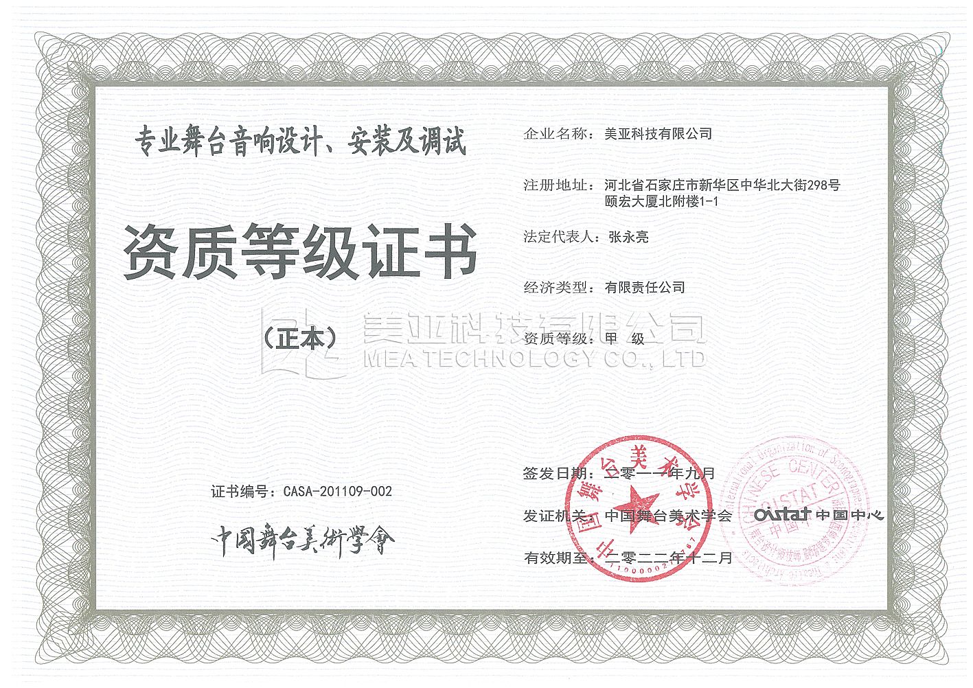 中國舞美學會甲級證書