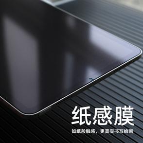 ipad类纸膜2020新款11苹果pro平板电脑129英寸mini6绘画air4设计画图